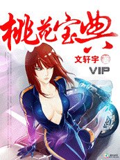 桃花宝典/菊花宝典