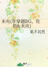 未央(非穿越BG,佐助&未央)