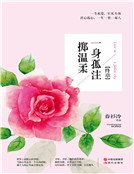 一身孤注掷温柔 终章