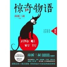 驚奇物語（出書版）
